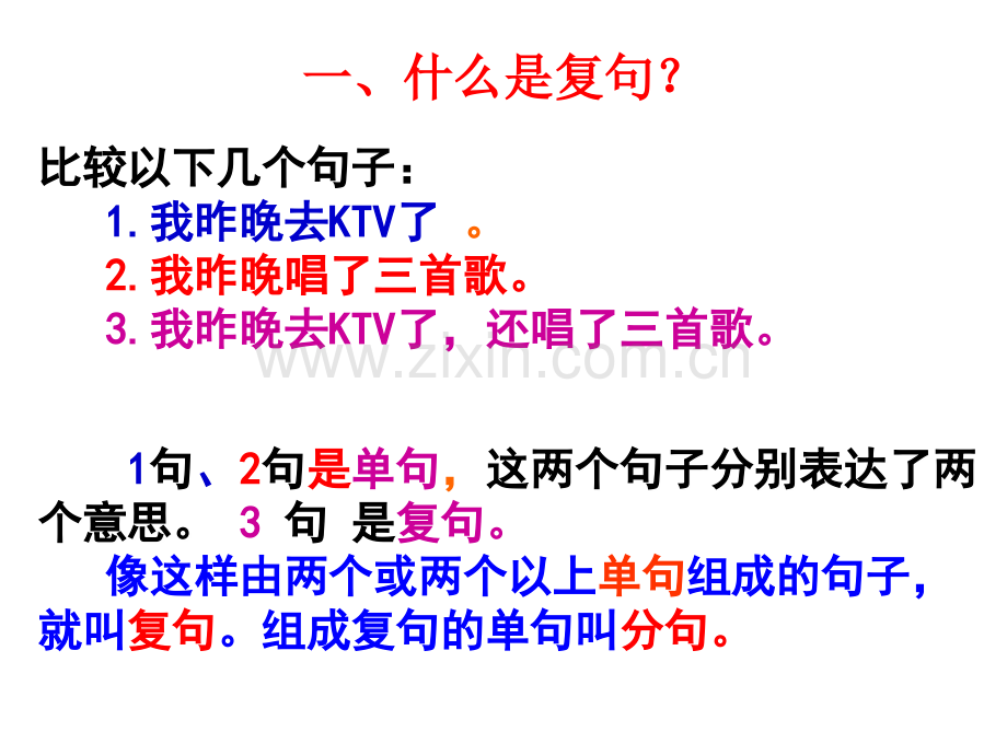 句子手牵手复句与关联词.ppt_第2页
