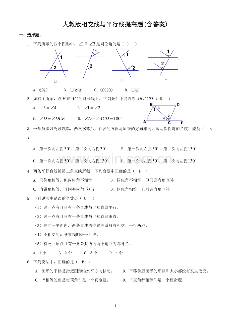 人教版相交线与平行线提高题(含答案).pdf_第1页