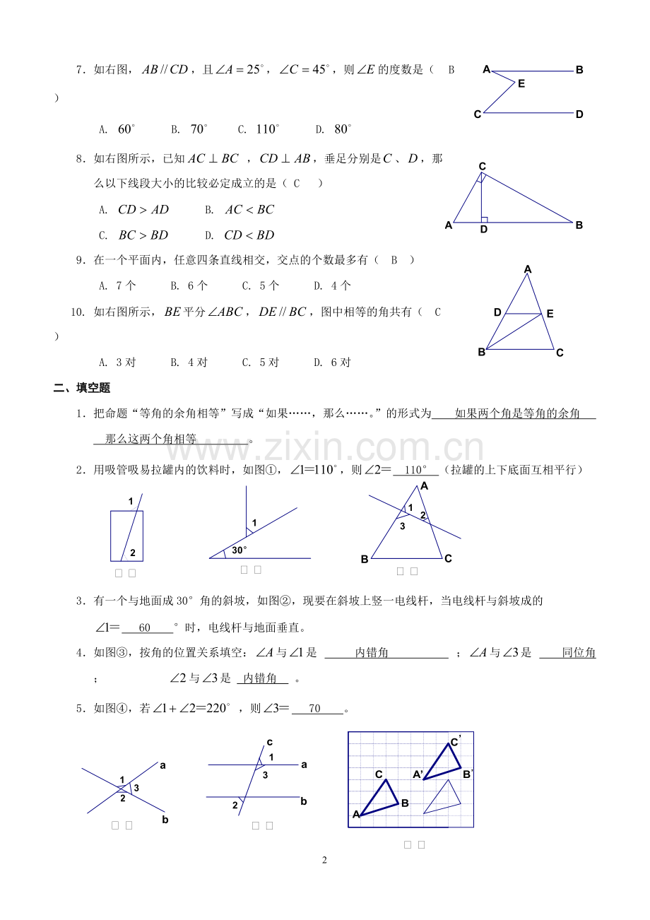 人教版相交线与平行线提高题(含答案).pdf_第2页