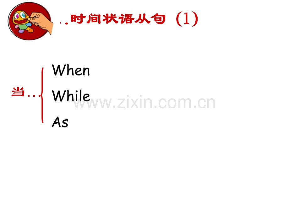 状语从句讲解(1).ppt_第2页