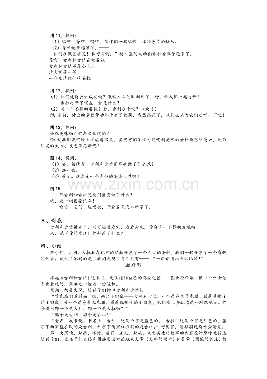 古利和古拉(绘本展示课).doc_第2页