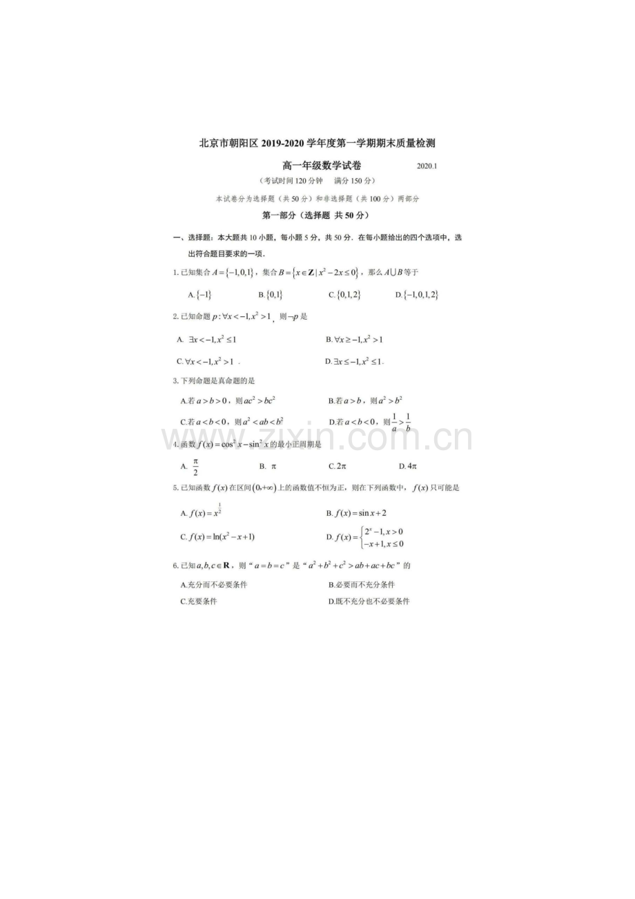 2020.1北京市朝阳区高一年级第一学期期末-数学试题及答案(图片版).pdf_第1页