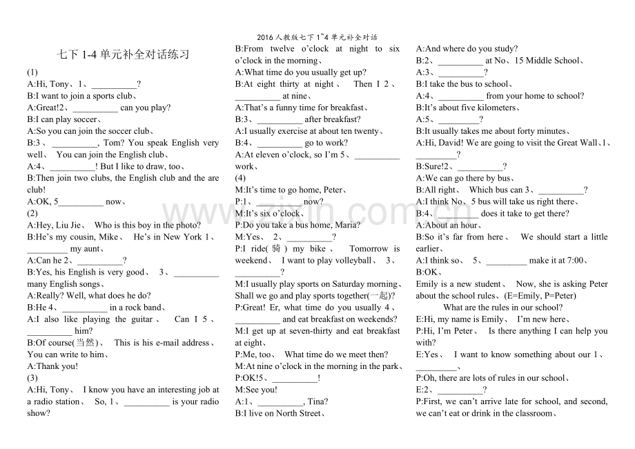 人教版七下1-4单元补全对话.doc_第1页