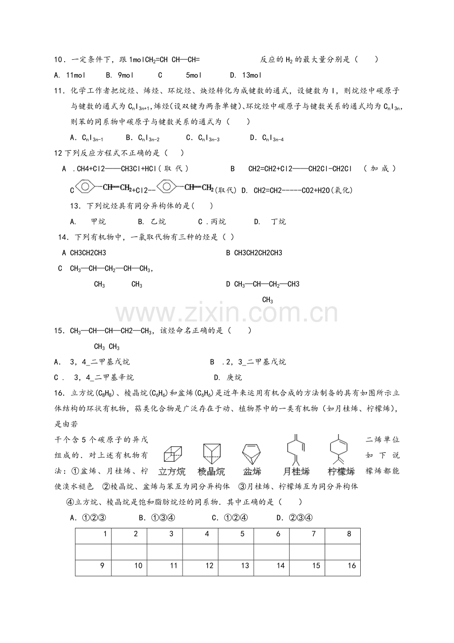 高二有机化学-烃-测试题.doc_第2页