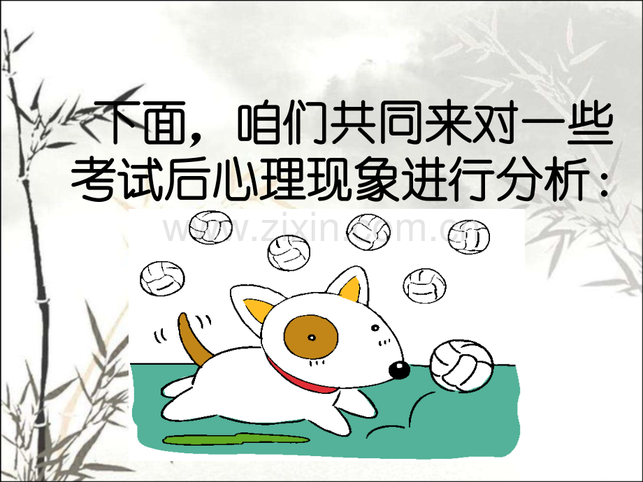 调整心态-决胜高考-主题班会ppt.ppt_第2页