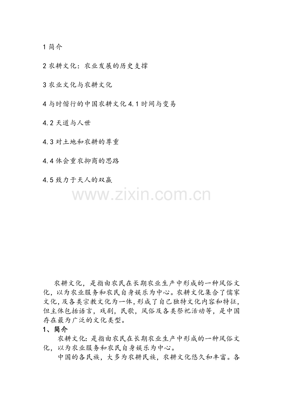 农耕文化解释.doc_第2页