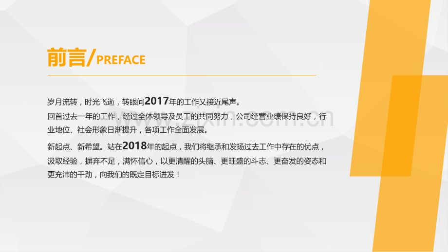 好看的PPT模板.ppt_第2页