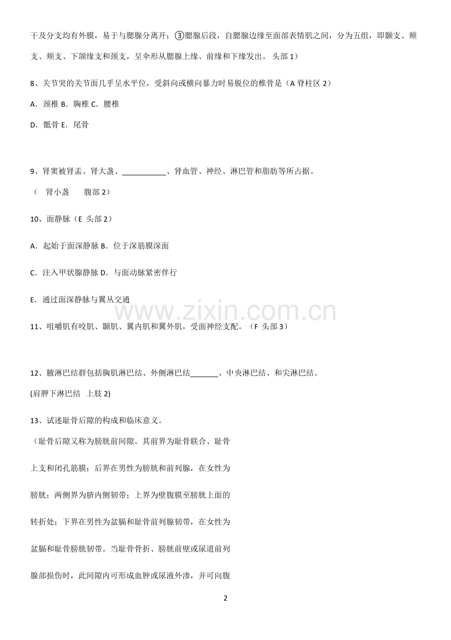 近年局部解剖学考试考点题型与解题方法.pdf_第2页