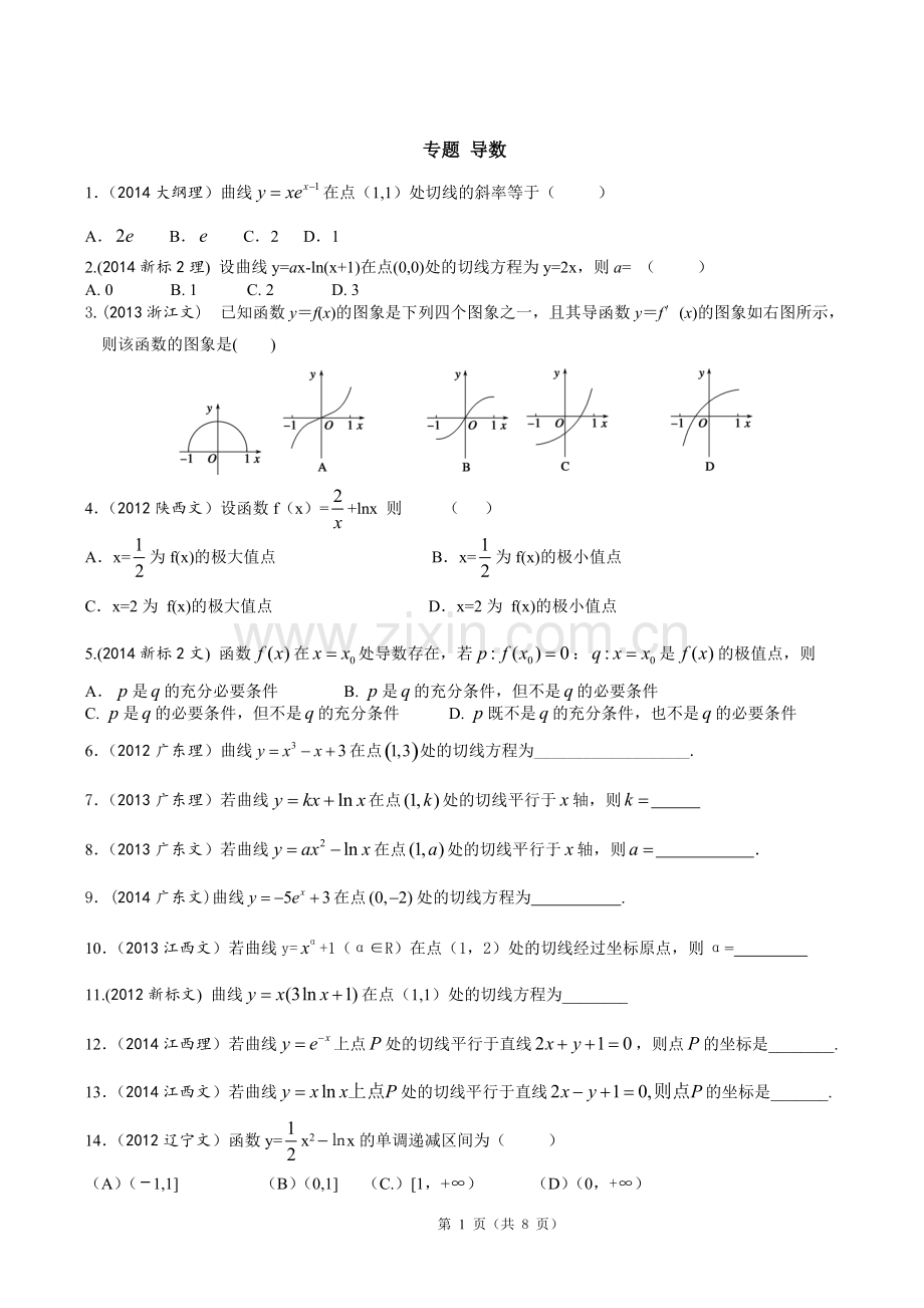 导数高考文科数学真题汇编：学生版.pdf_第1页