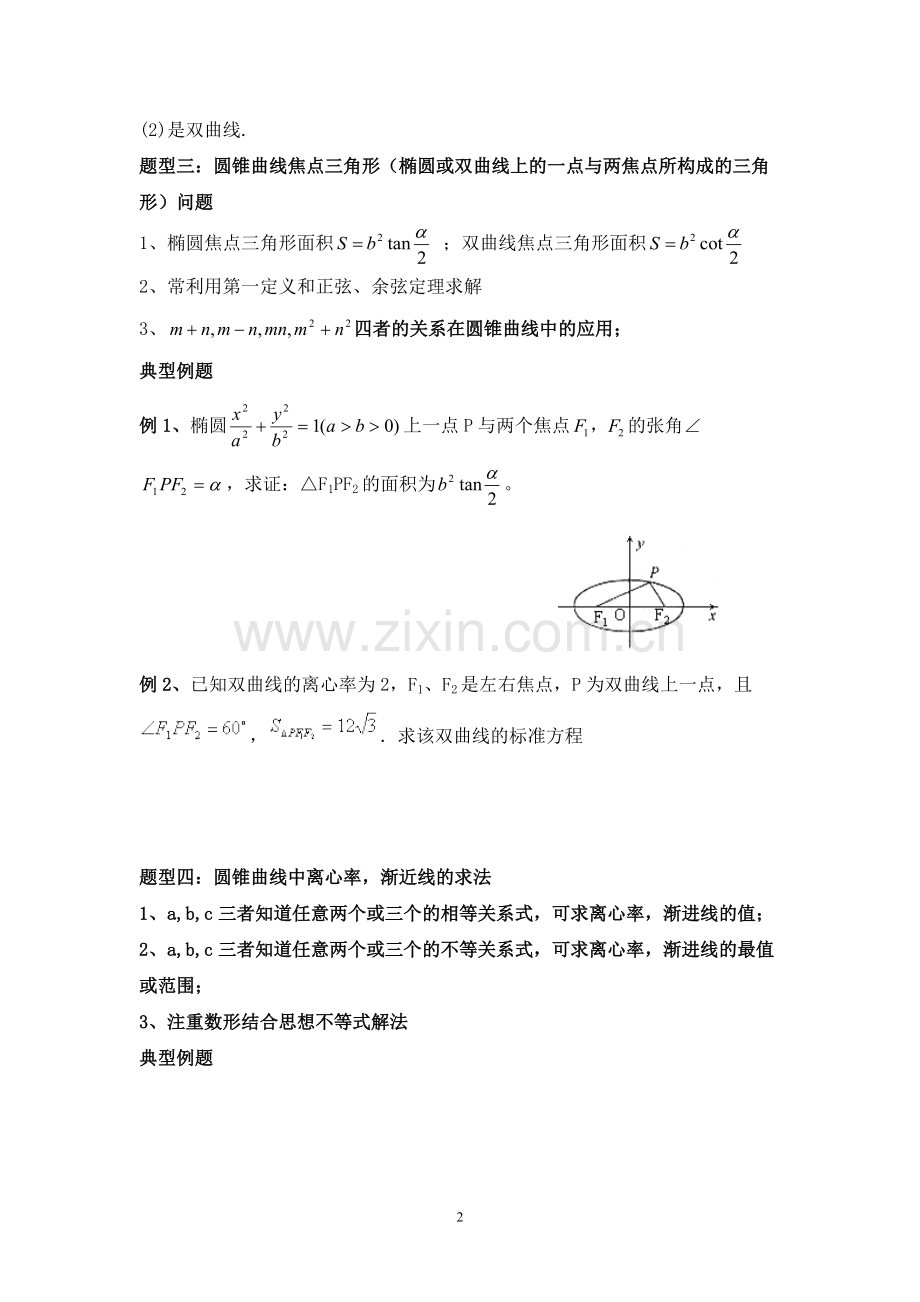 圆锥曲线题型归类总结.pdf_第2页