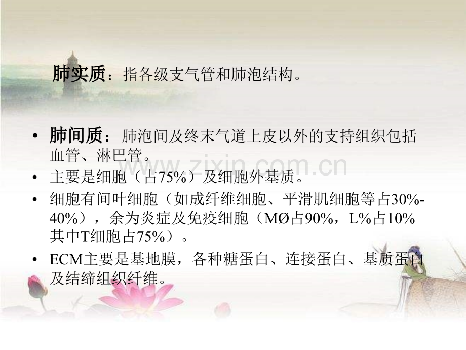 弥漫性肺部疾病-PPT.ppt_第2页
