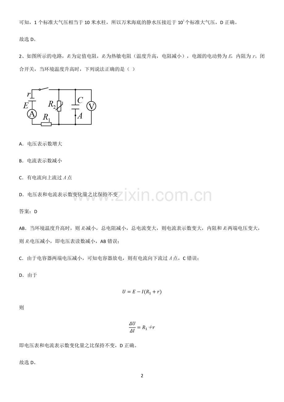 2023人教版带答案高中物理必修三第十二章电能能量守恒定律微公式版笔记重点大全.pdf_第2页