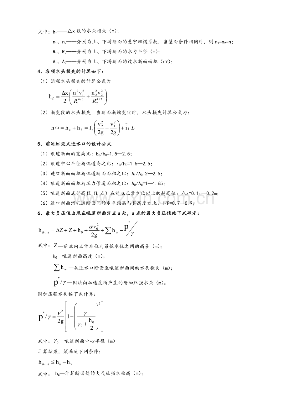 水利工程常用计算公式.doc_第2页