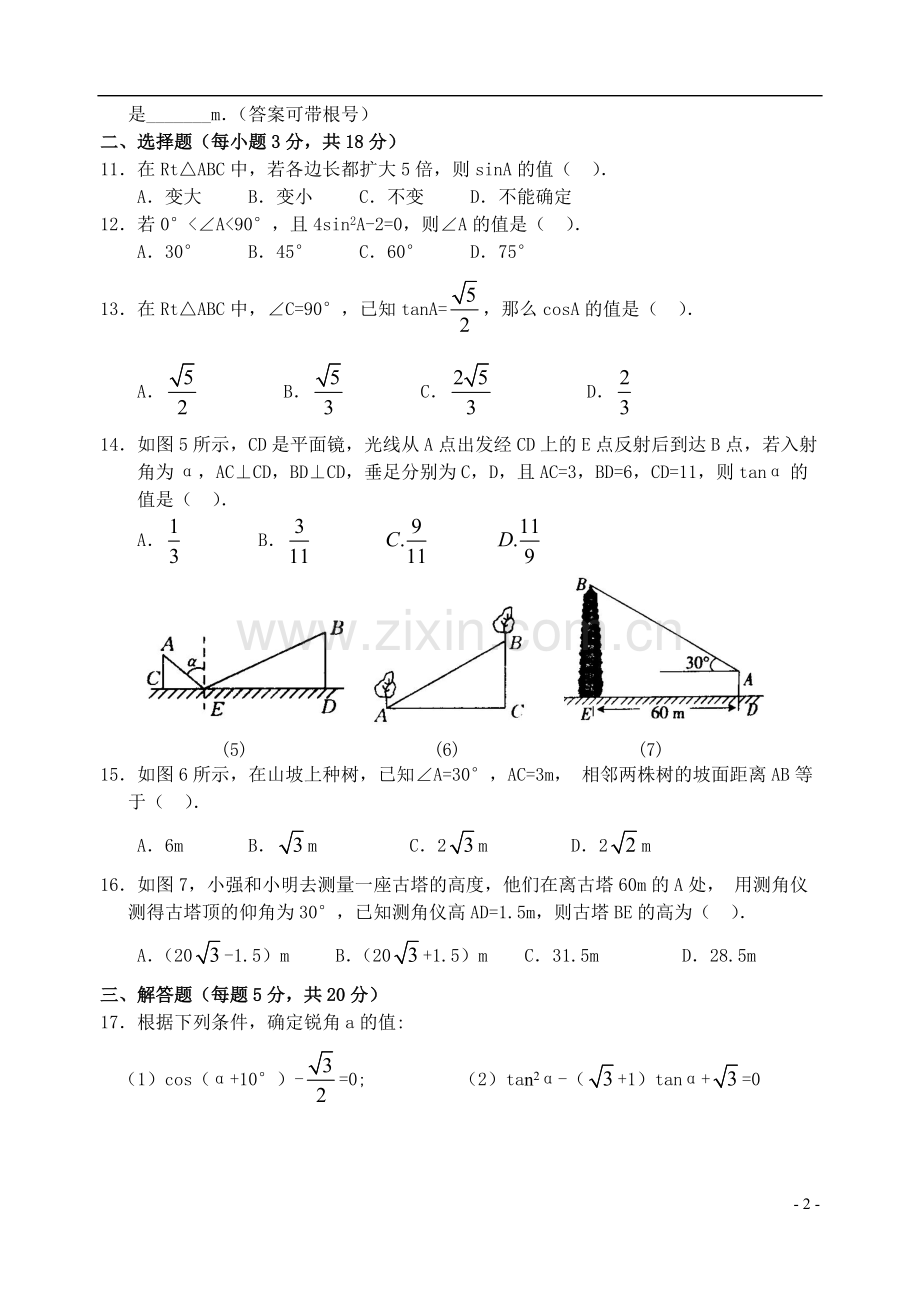 第28章锐角三角函数综合测试(含答案)-.pdf_第2页