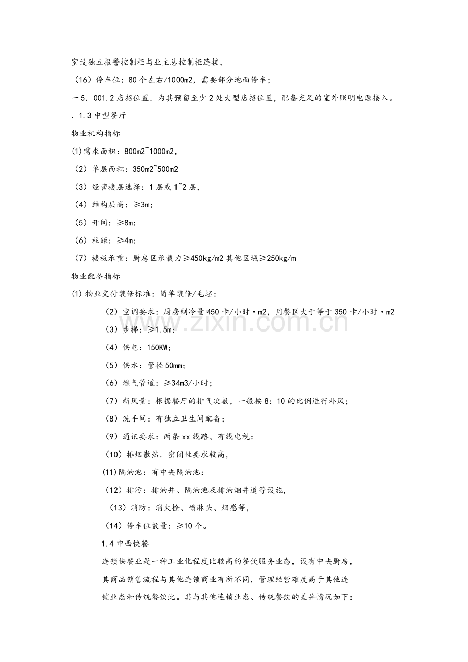 各商业业态建筑要求2017整理.doc_第2页