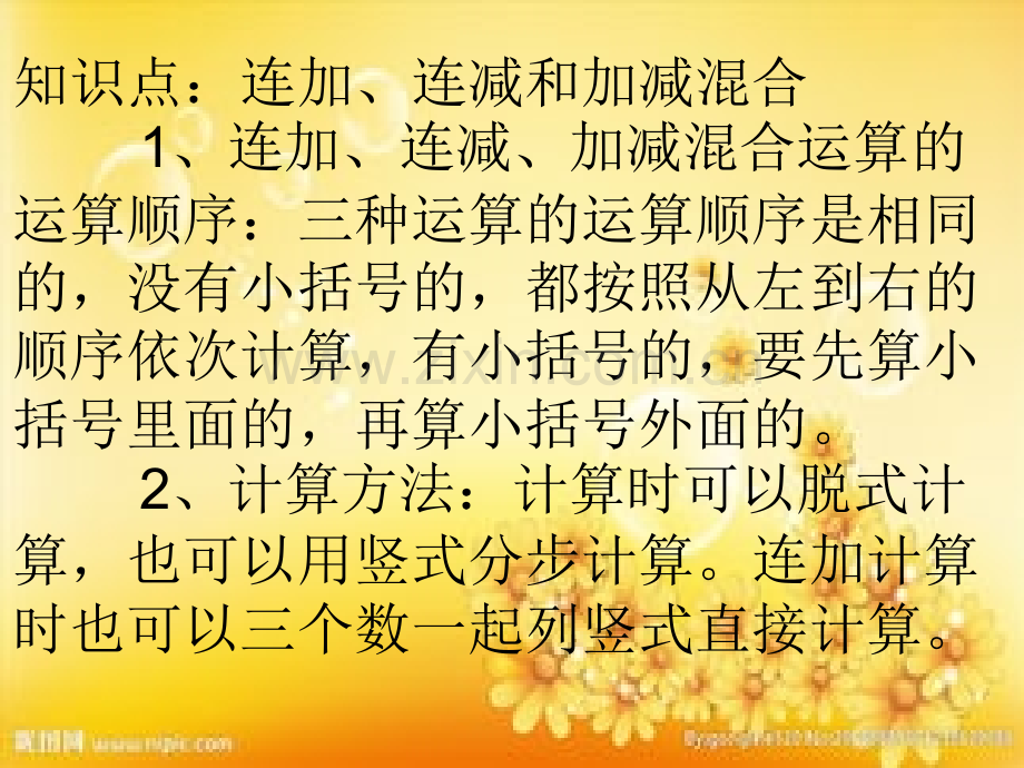 北师大版数学三年级上册第三单元复习-PPT.ppt_第2页