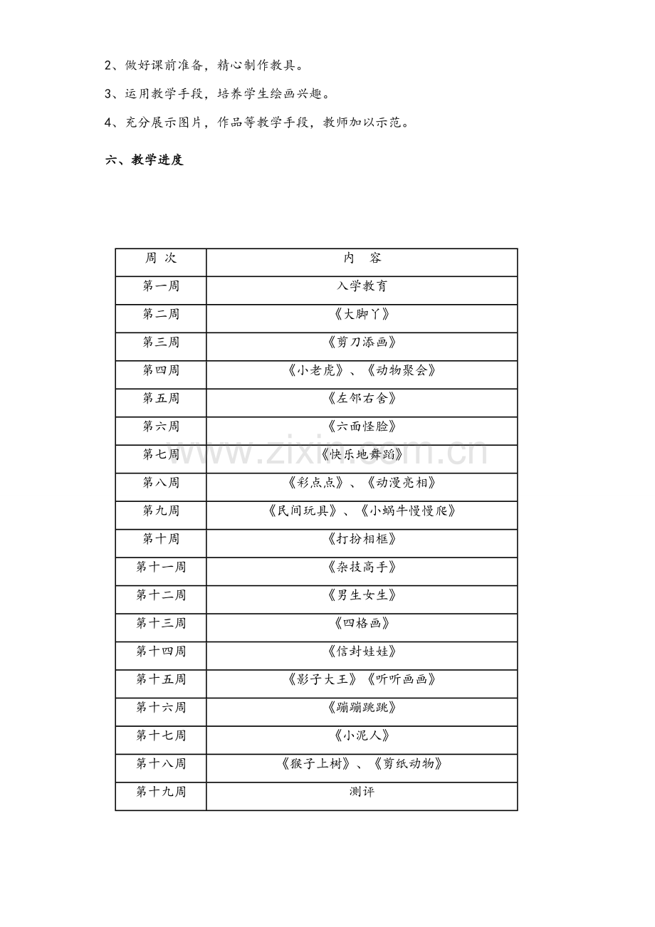 湘教版二年级美术下册教案.doc_第2页
