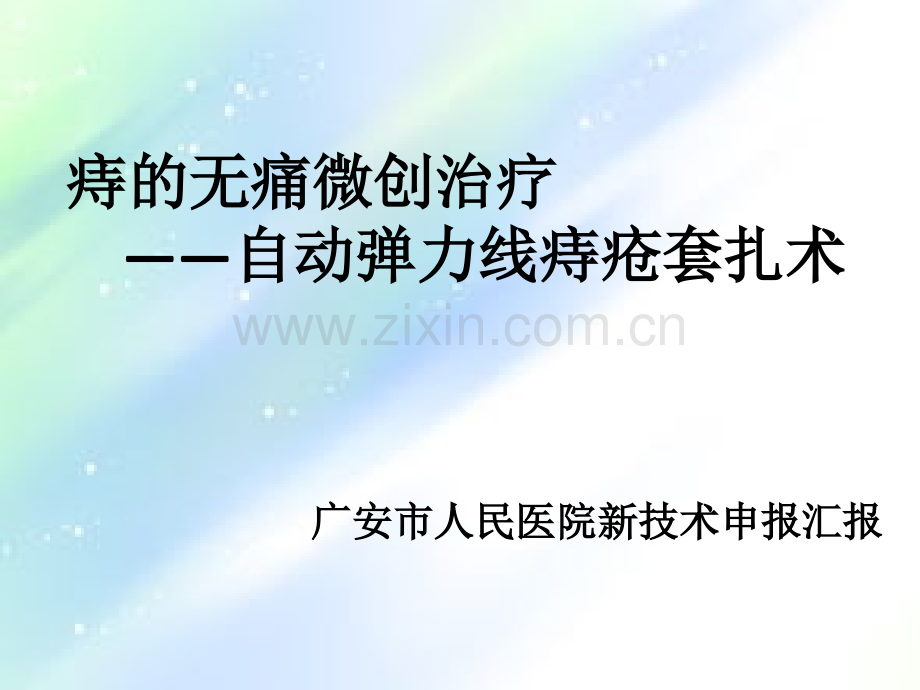 新技术-PPT.ppt_第1页