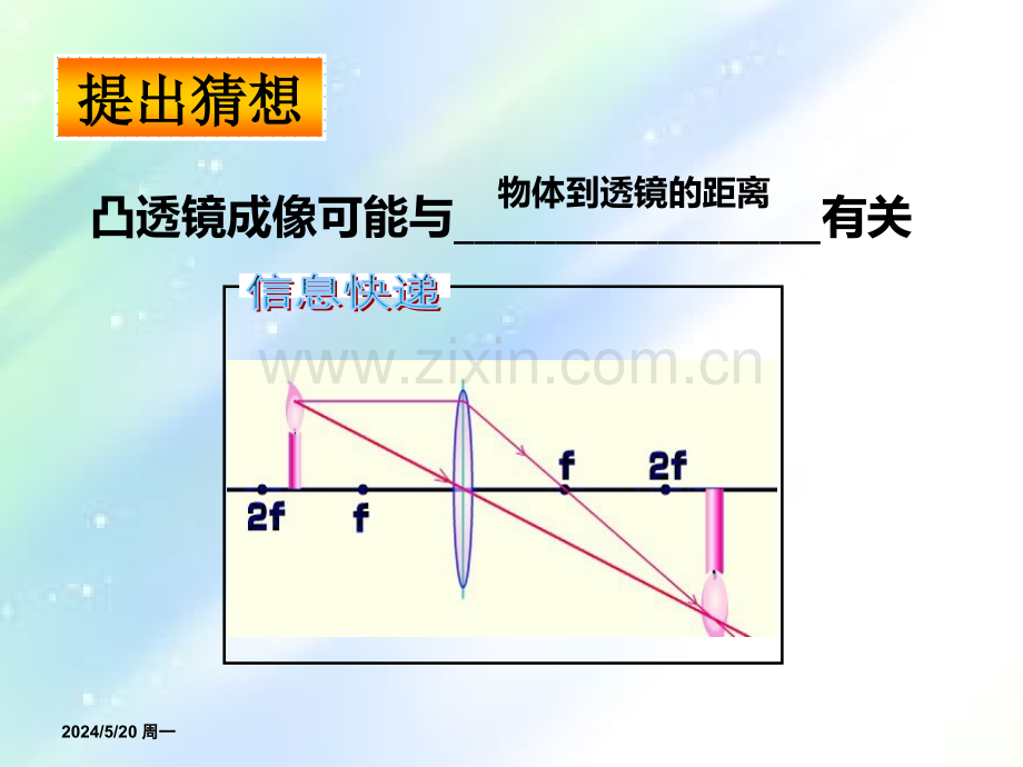 凸透镜成像规律-动画演示-PPT.ppt_第2页