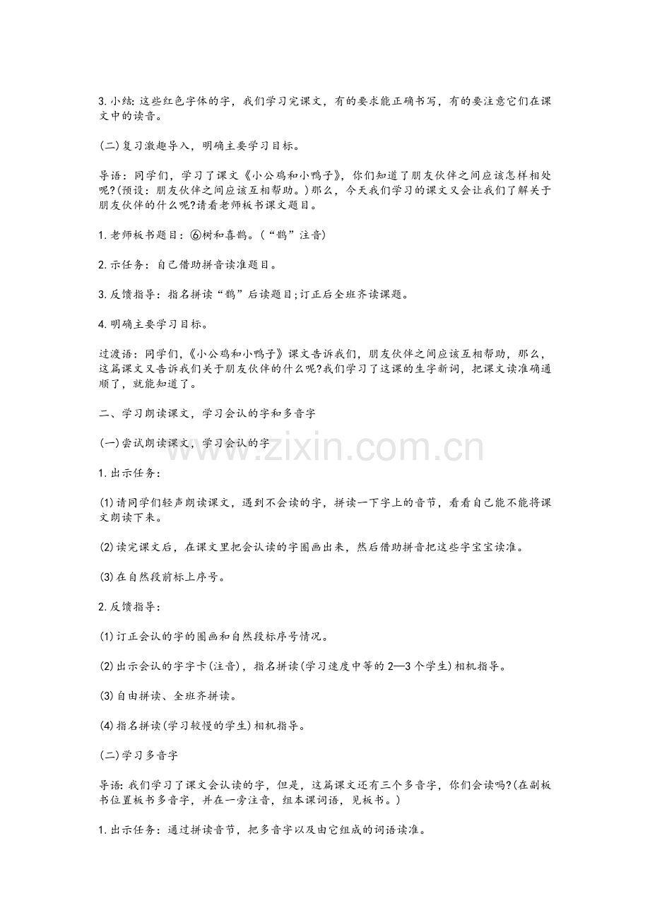 新人教版《树和喜鹊》教学设计.doc_第2页