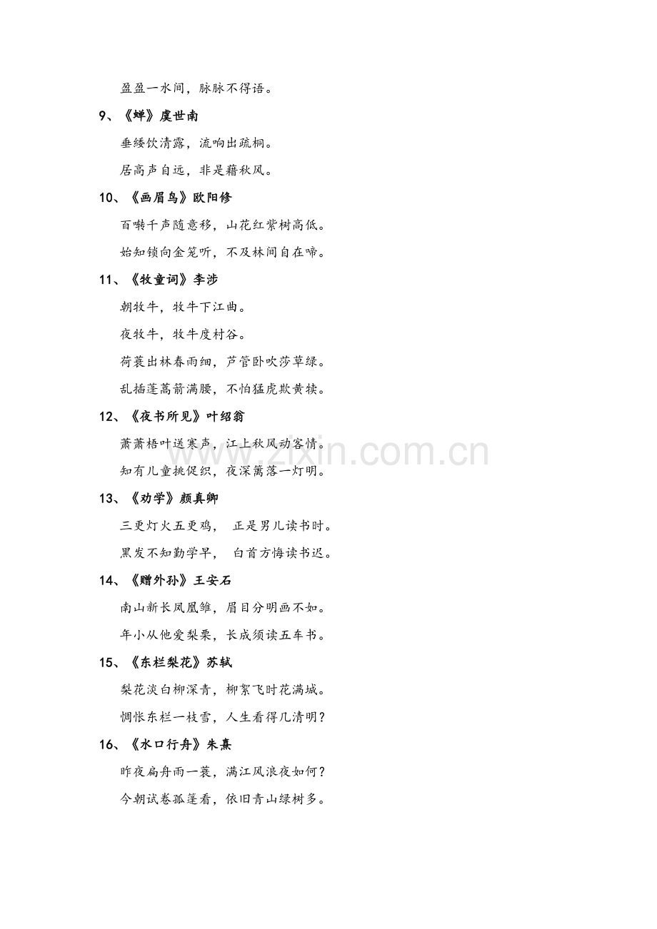 沪教版初中语文每周一诗.doc_第2页