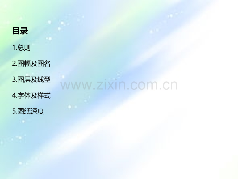 建筑专业施工图制图统一标准2017ppt.ppt_第2页