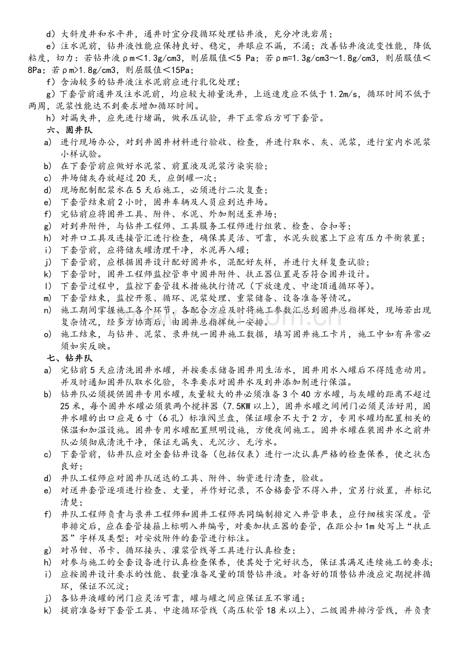 固井流程.doc_第2页