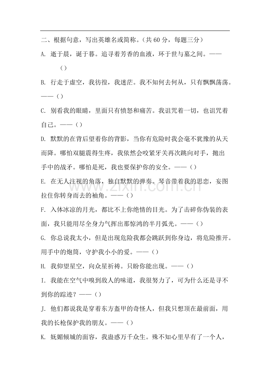 LOL初级基础考试题(原创).pdf_第2页