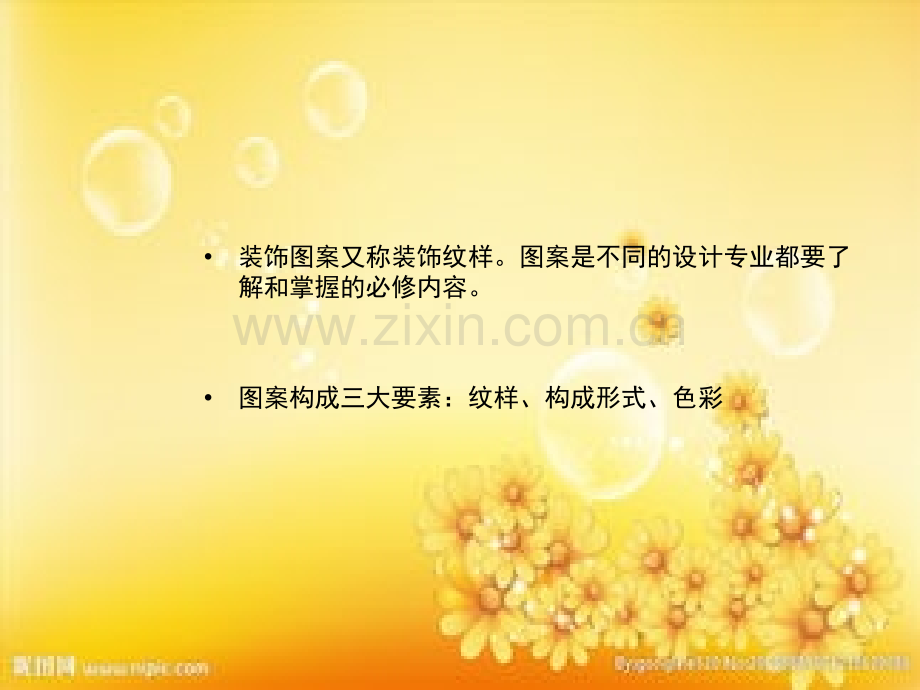 装饰图案PPT.ppt_第2页