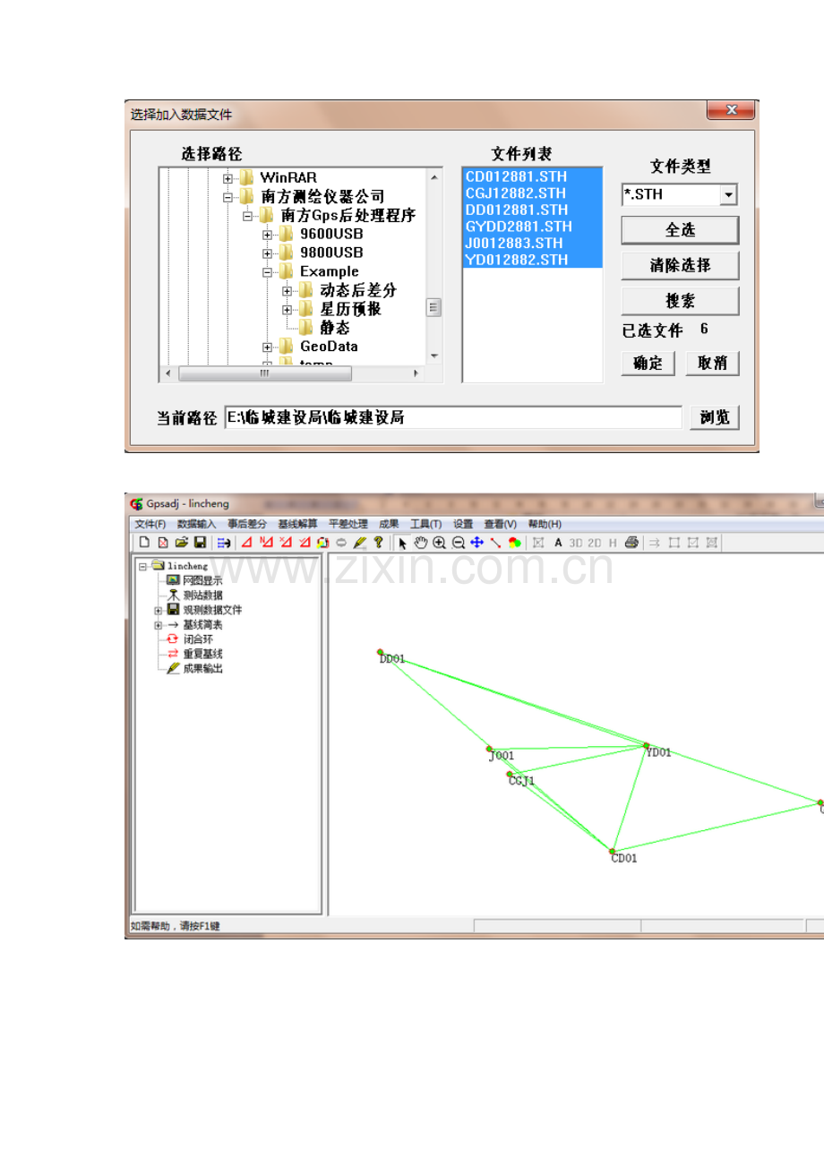南方GPS静态测量及数据处理(实例).doc_第2页