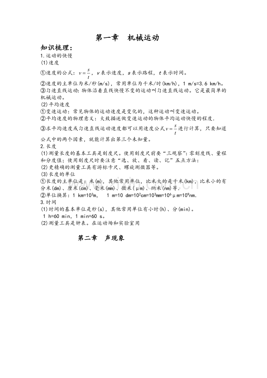 新人教版初中物理知识框架.doc_第1页