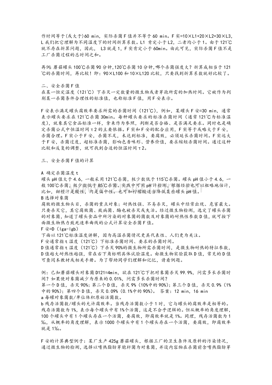 灭菌参数(F值和F0值).doc_第2页