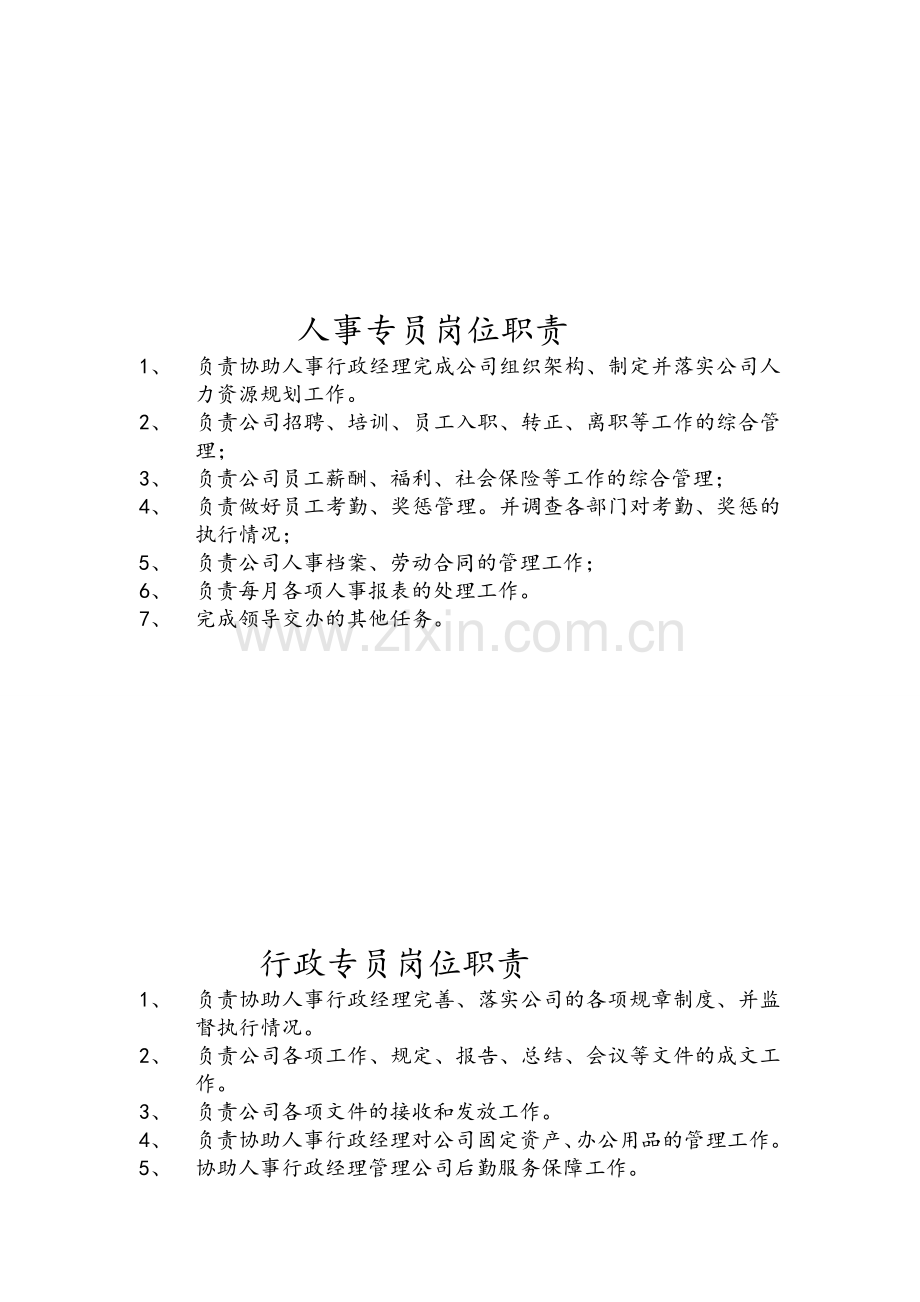 汽车4S店各岗位职责.doc_第2页