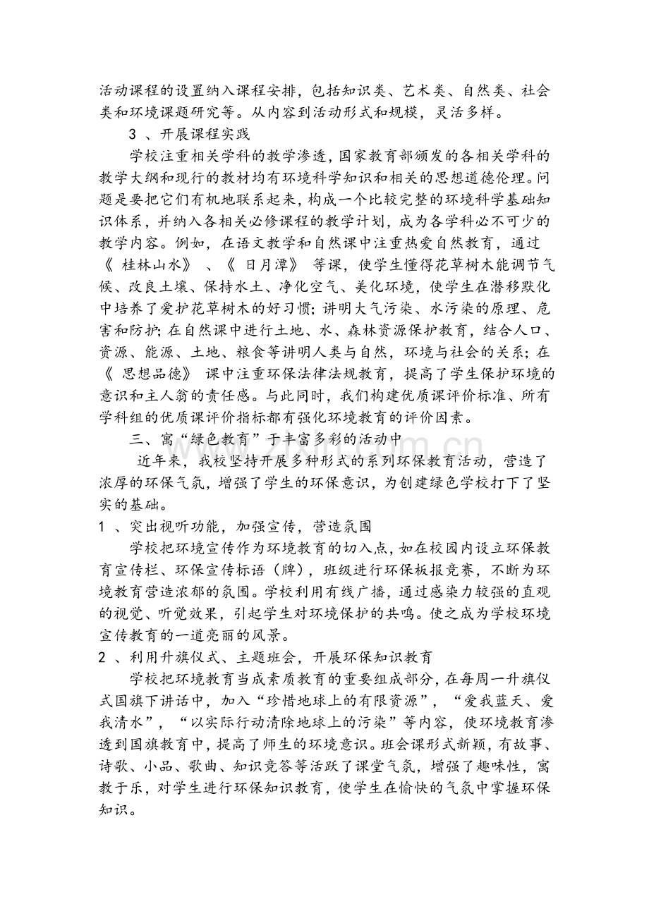 创建绿色学校的主要亮点和特色.doc_第2页