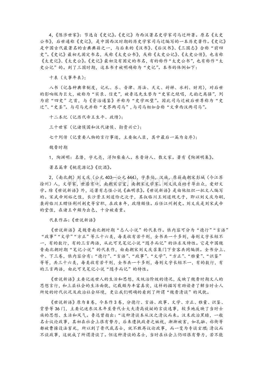 初中语文文学常识大全.doc_第2页