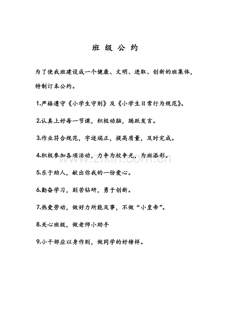 四年级班级公约.doc_第1页