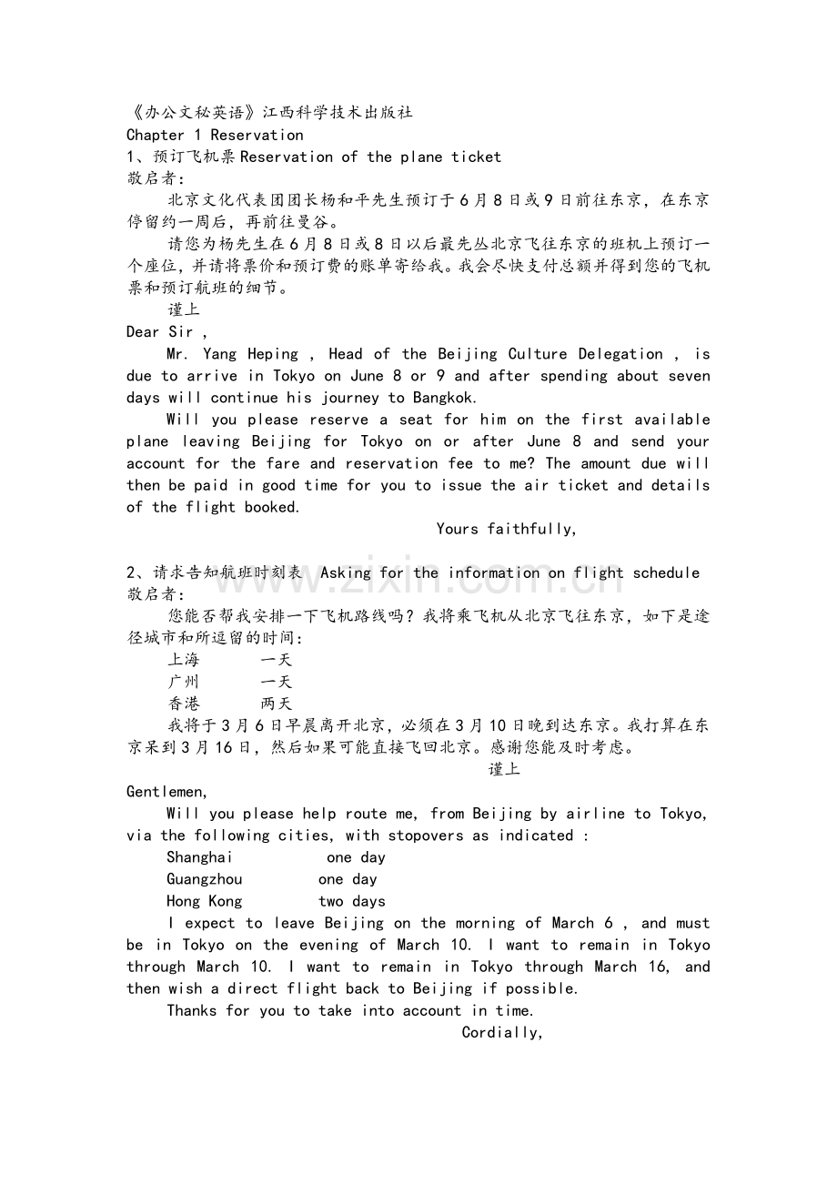 办公文秘英语.doc_第1页