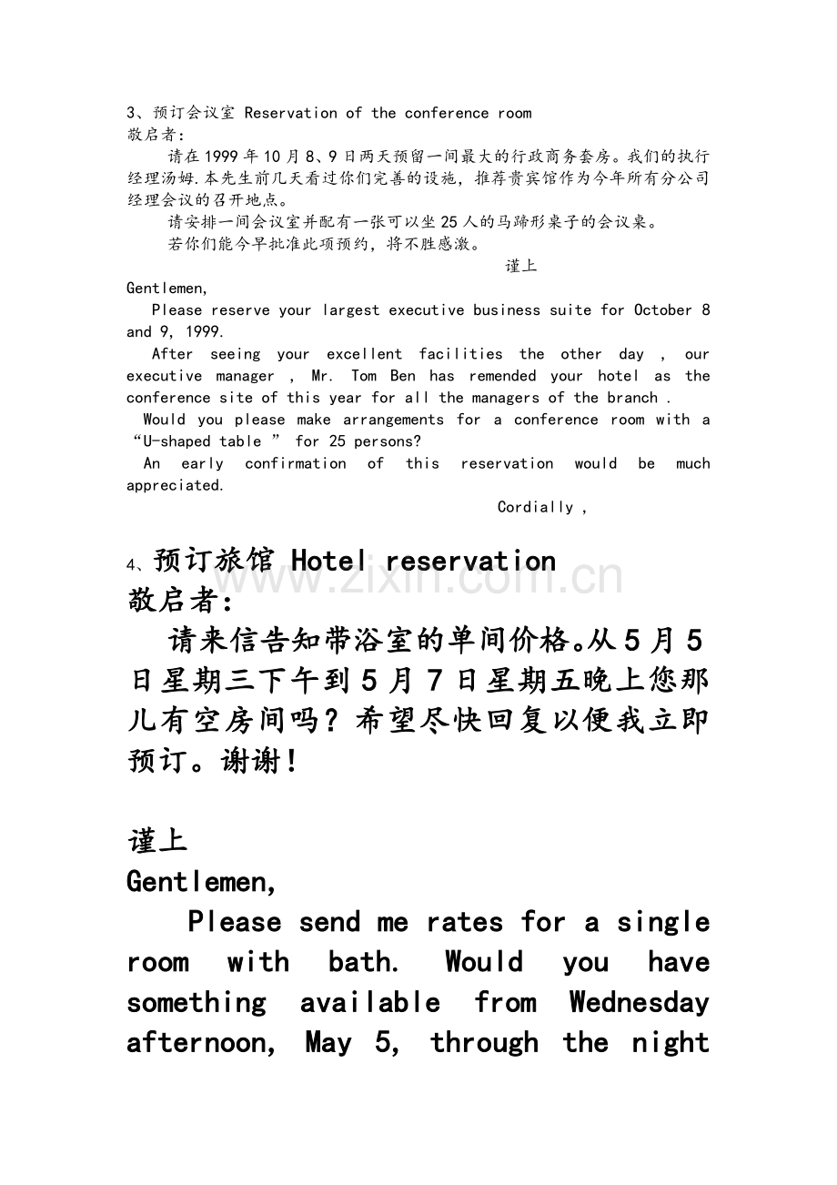 办公文秘英语.doc_第2页