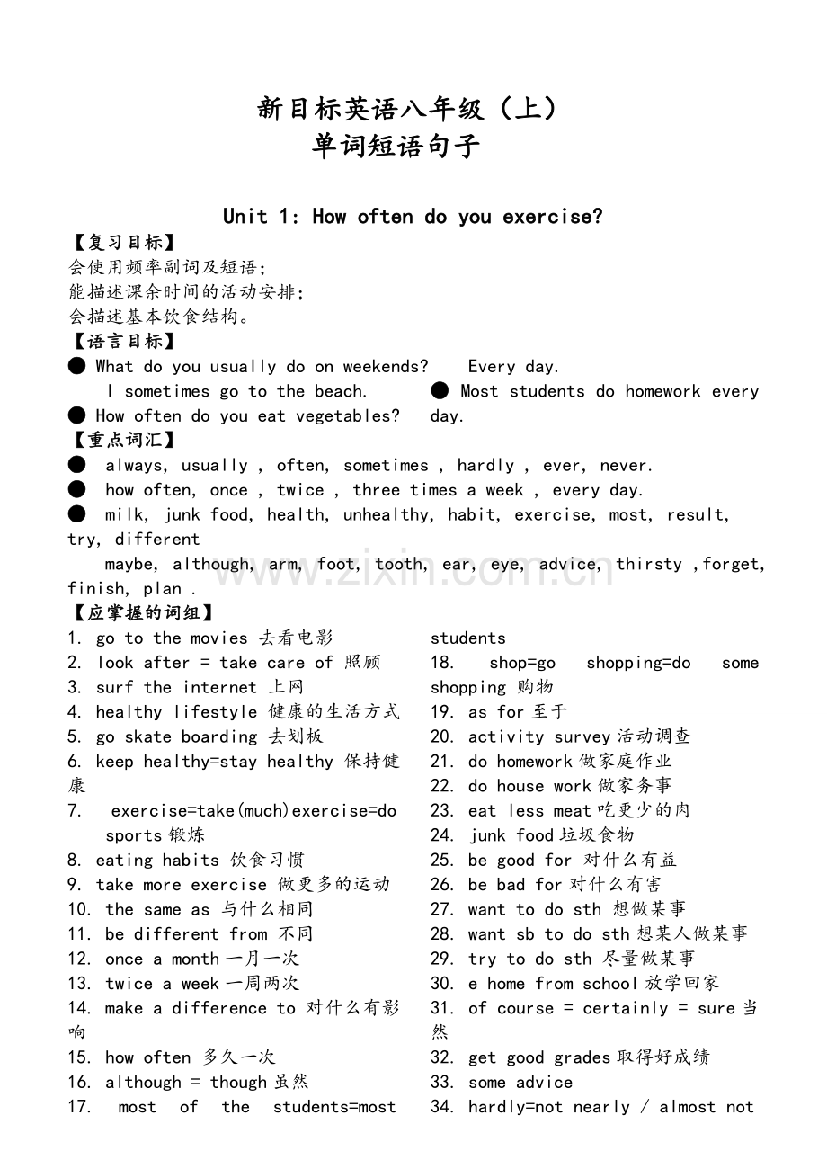 新目标英语八年级上册单词短语句子.doc_第1页