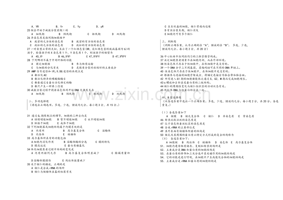医学生物学试题.doc_第2页