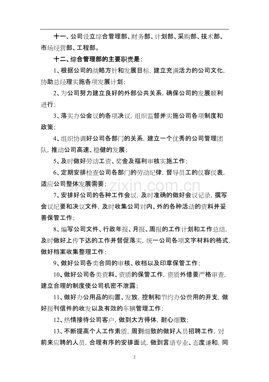 集团公司管理制度汇编.pdf_第2页
