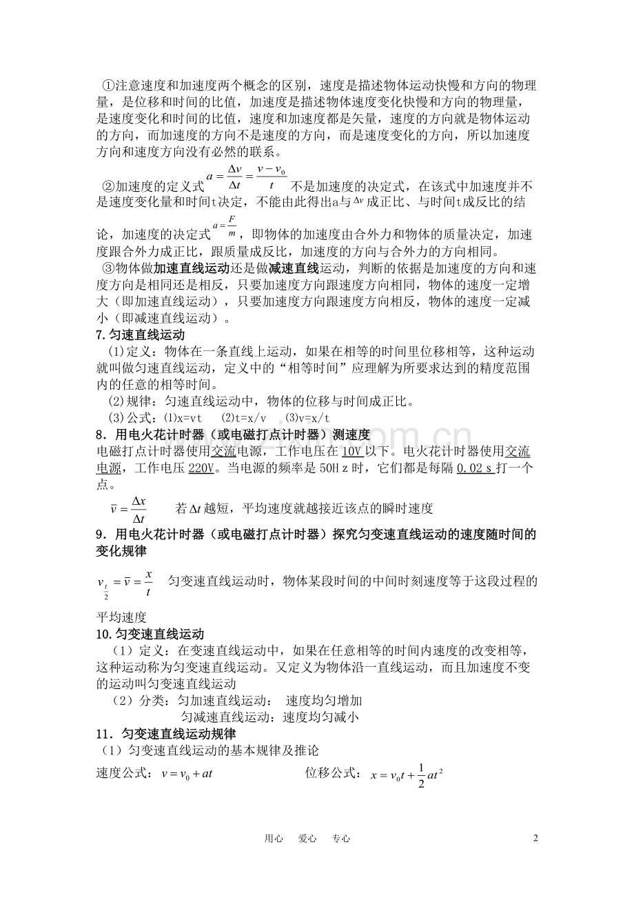 高中物理必修1知识点大全新人教版必修1.pdf_第2页