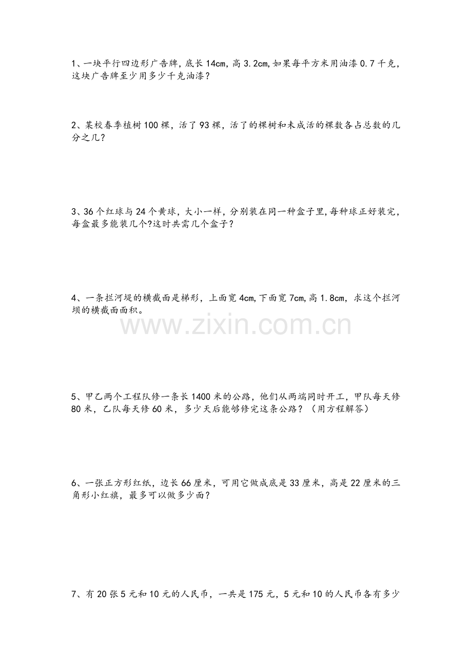 北师大版小学五年级上应用题.doc_第1页