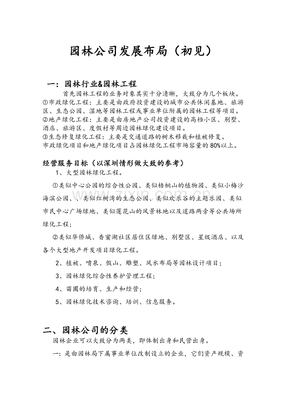 园林公司规划方案.doc_第2页