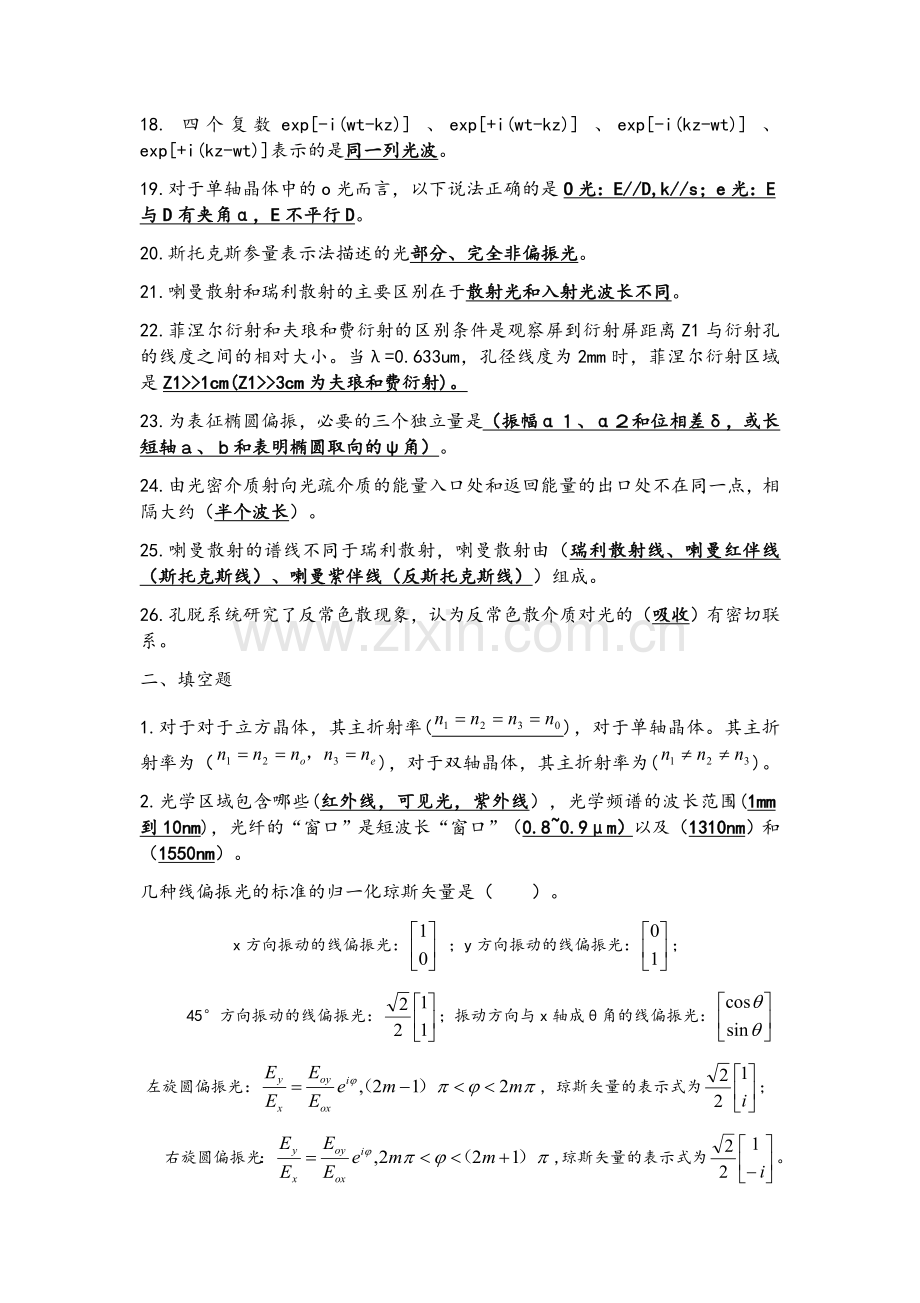 物理光学总复习.doc_第2页