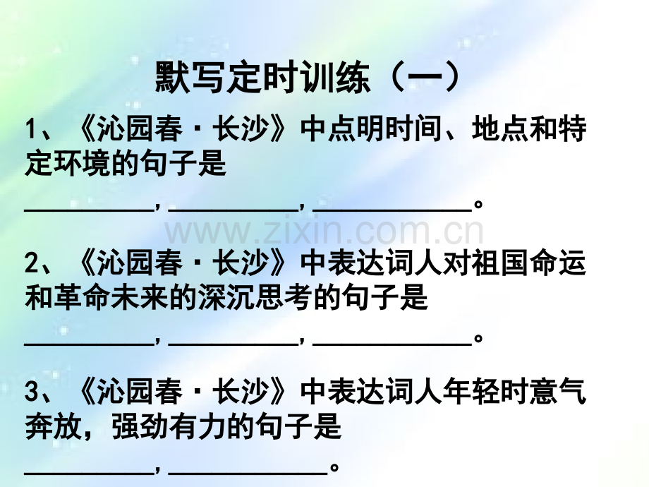 高一上期末复习-理解性默写.ppt_第2页