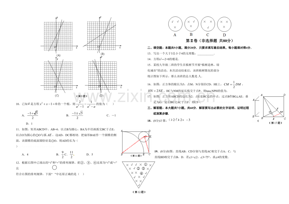 淄博市中考数学试题及答案.pdf_第2页