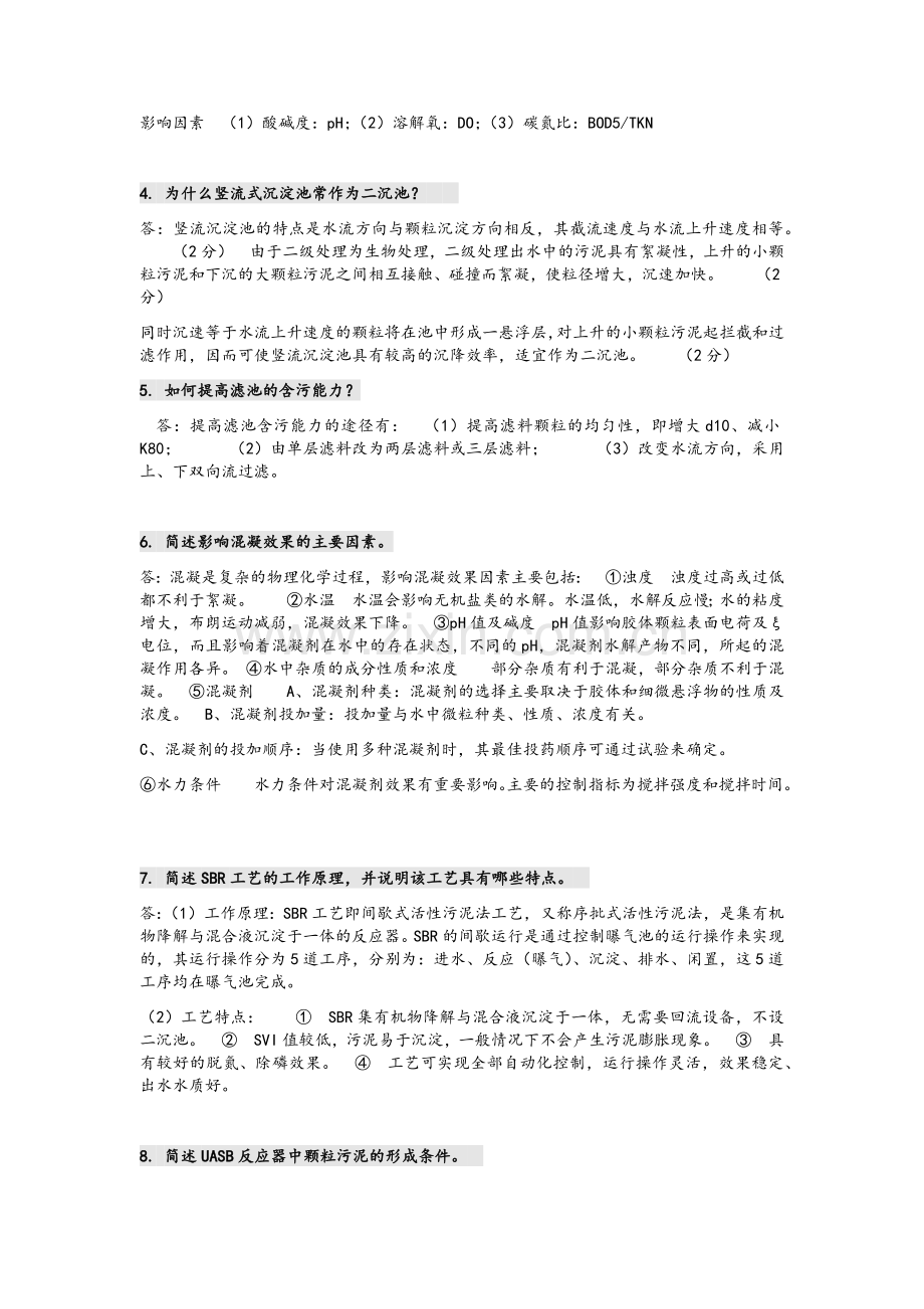 水处理期末试题集.doc_第2页