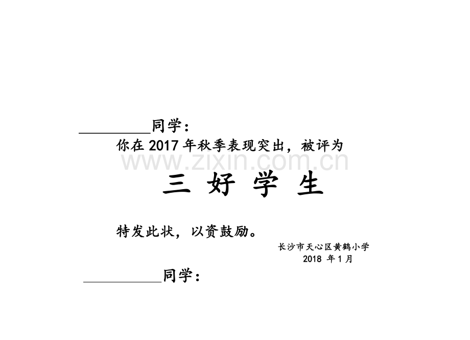 期末评优奖状(学生).doc_第1页