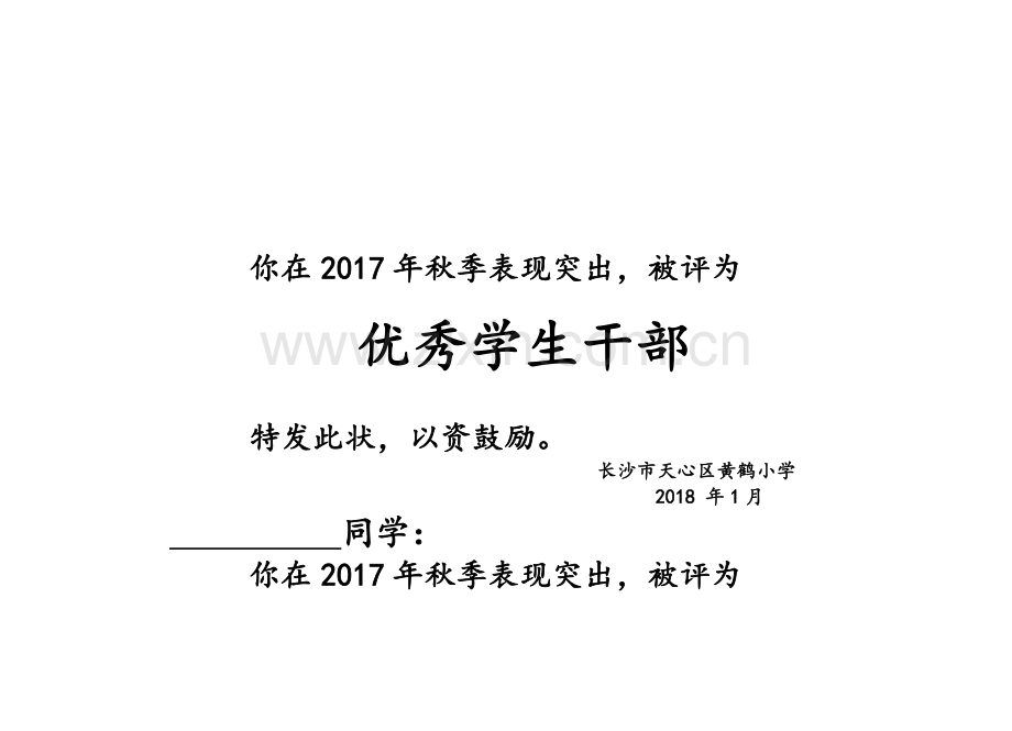 期末评优奖状(学生).doc_第2页